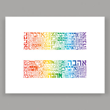 Ahava, Love In Hebrew - Art Print