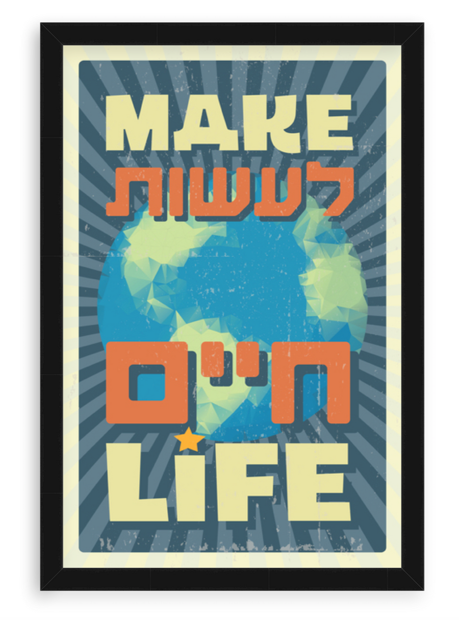 Make Life - Art Print